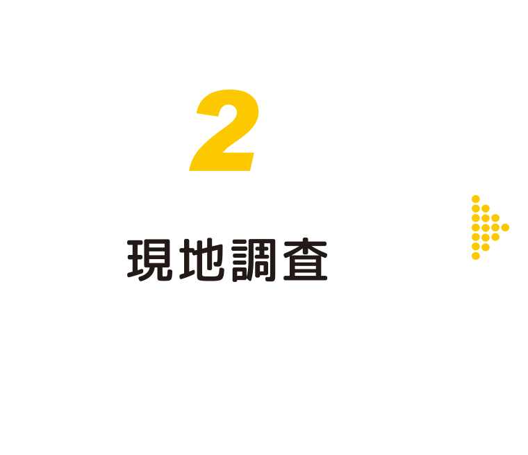 現地調査:福島県郡山市の住宅リフォームは株式会社イナズマへ